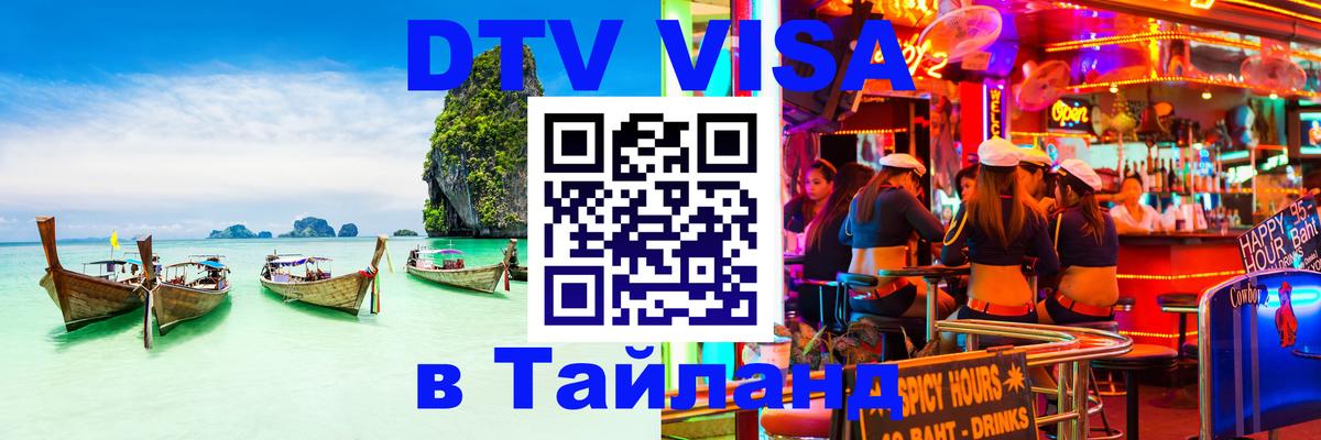 Цены на DTV визу в Таиланд — пакеты услуг, достаточно даже паспорта - Мадрид  21.11.2025 